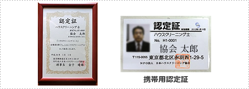 ハウスクリーニング士3級認定証