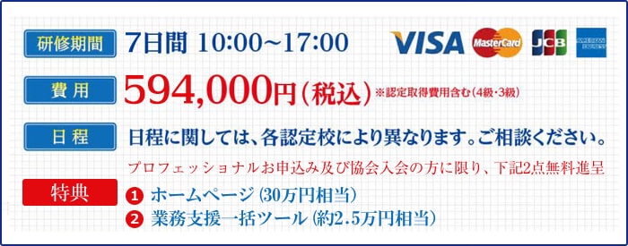 ハウスクリーニング士プロフェッショナルコース 費用 418000円(税込)