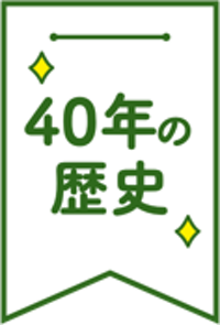 JHAハウスクリーニングスクールは40年以上の歴史!