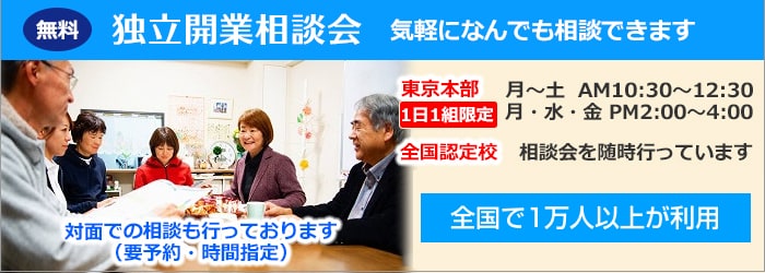 気になる方は無料相談会・資料請求!