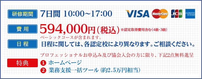 ハウスクリーニング士プロフェッショナルコース費用