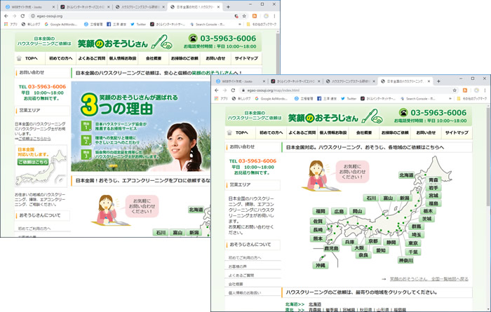 「笑顔のおそうじさん」WEBサイト