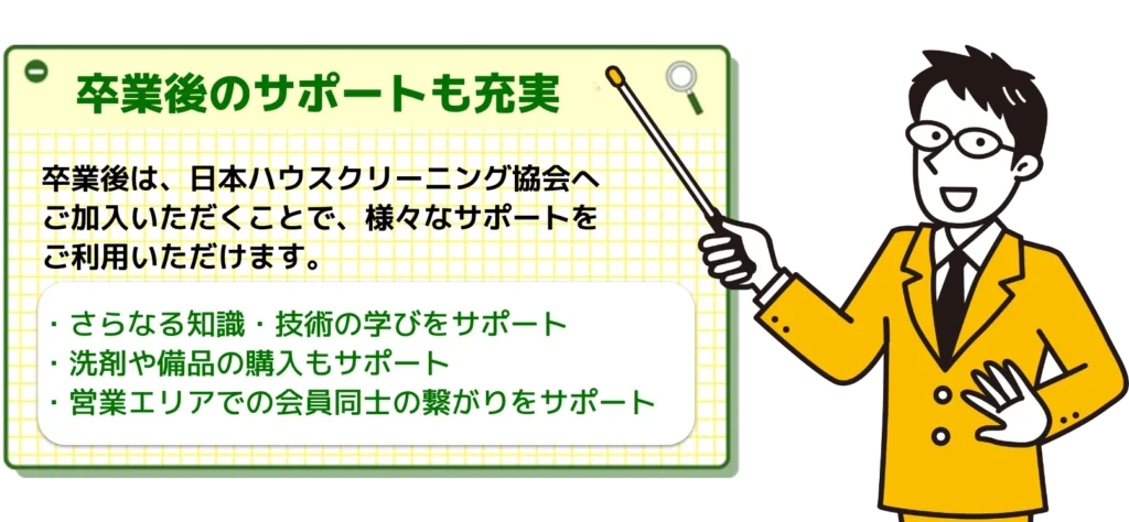 スクール卒業後は?