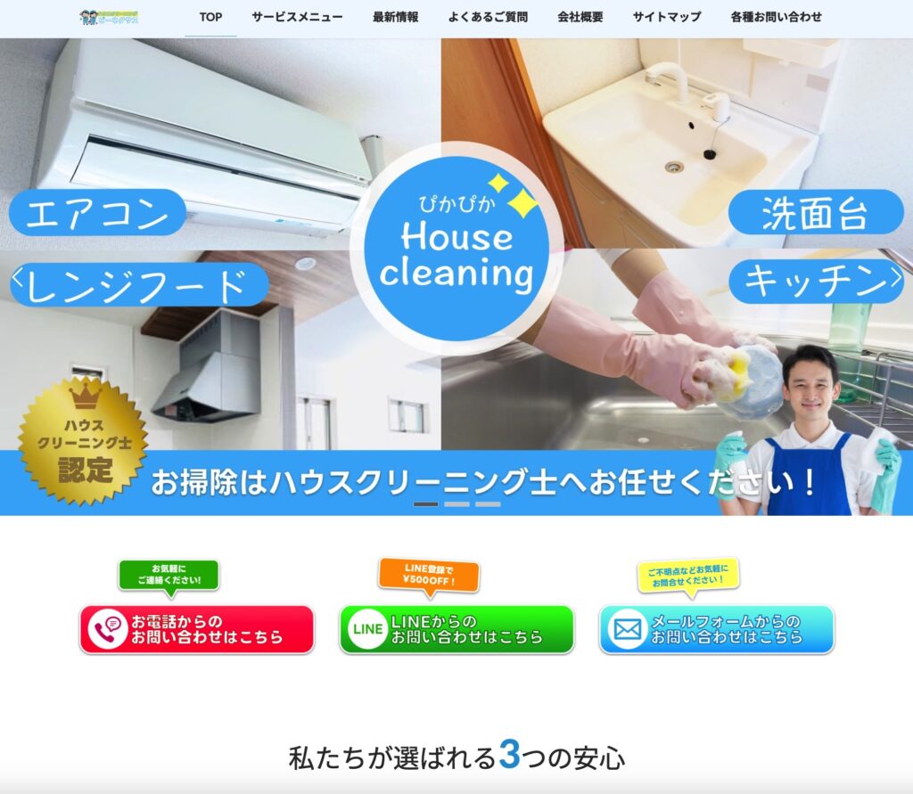 ホームページ無料進呈