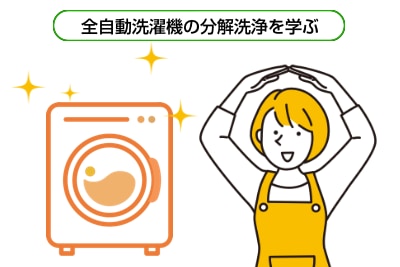 専門技能習得コース
(洗濯機)