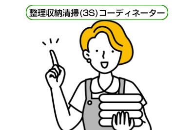 整理収納コース