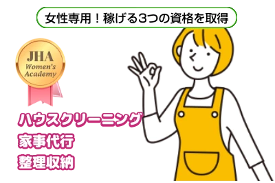 女性アカデミー独立開業
アドバンスコース